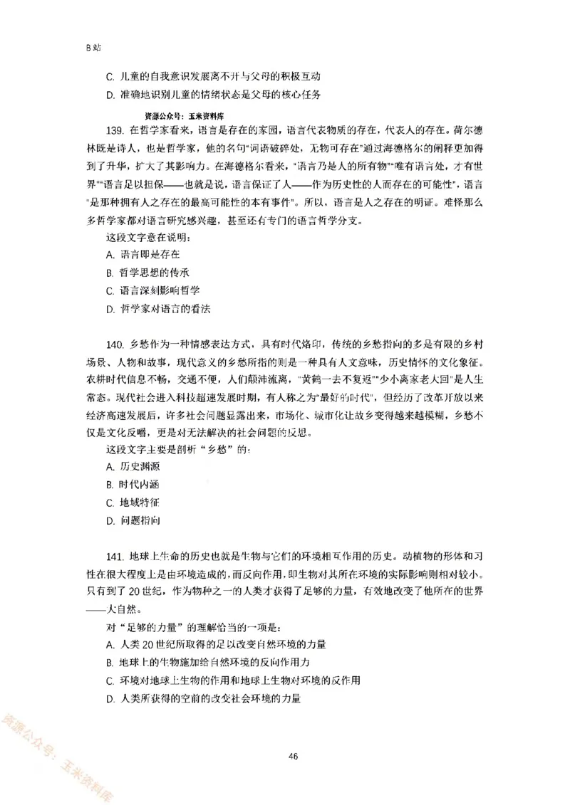 言语理解刷题讲义&mdash;&mdash;阿里木江_2026考公资料_（08）刘文超&威猛公考（阿里木江）_2024阿里木江李威猛合集_1言语理解刷题课-阿里木江