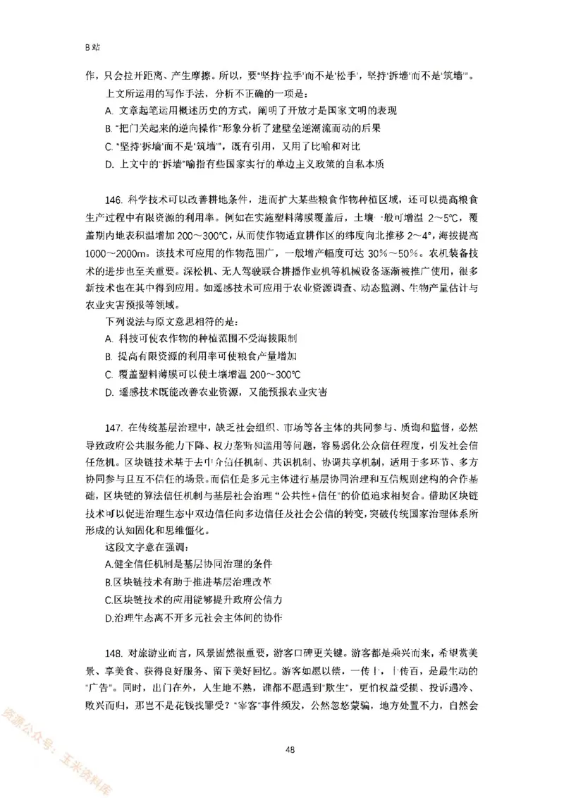 言语理解刷题讲义&mdash;&mdash;阿里木江_2026考公资料_（08）刘文超&威猛公考（阿里木江）_2024阿里木江李威猛合集_1言语理解刷题课-阿里木江