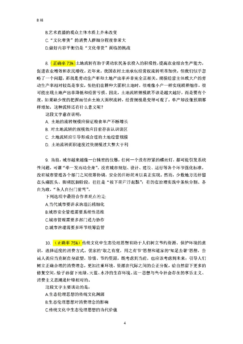 言语理解刷题讲义&mdash;&mdash;阿里木江_2026考公资料_（08）刘文超&威猛公考（阿里木江）_2024阿里木江李威猛合集_1言语理解刷题课-阿里木江