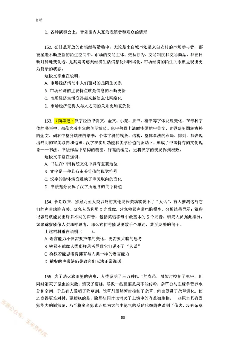 言语理解刷题讲义&mdash;&mdash;阿里木江_2026考公资料_（08）刘文超&威猛公考（阿里木江）_2024阿里木江李威猛合集_1言语理解刷题课-阿里木江