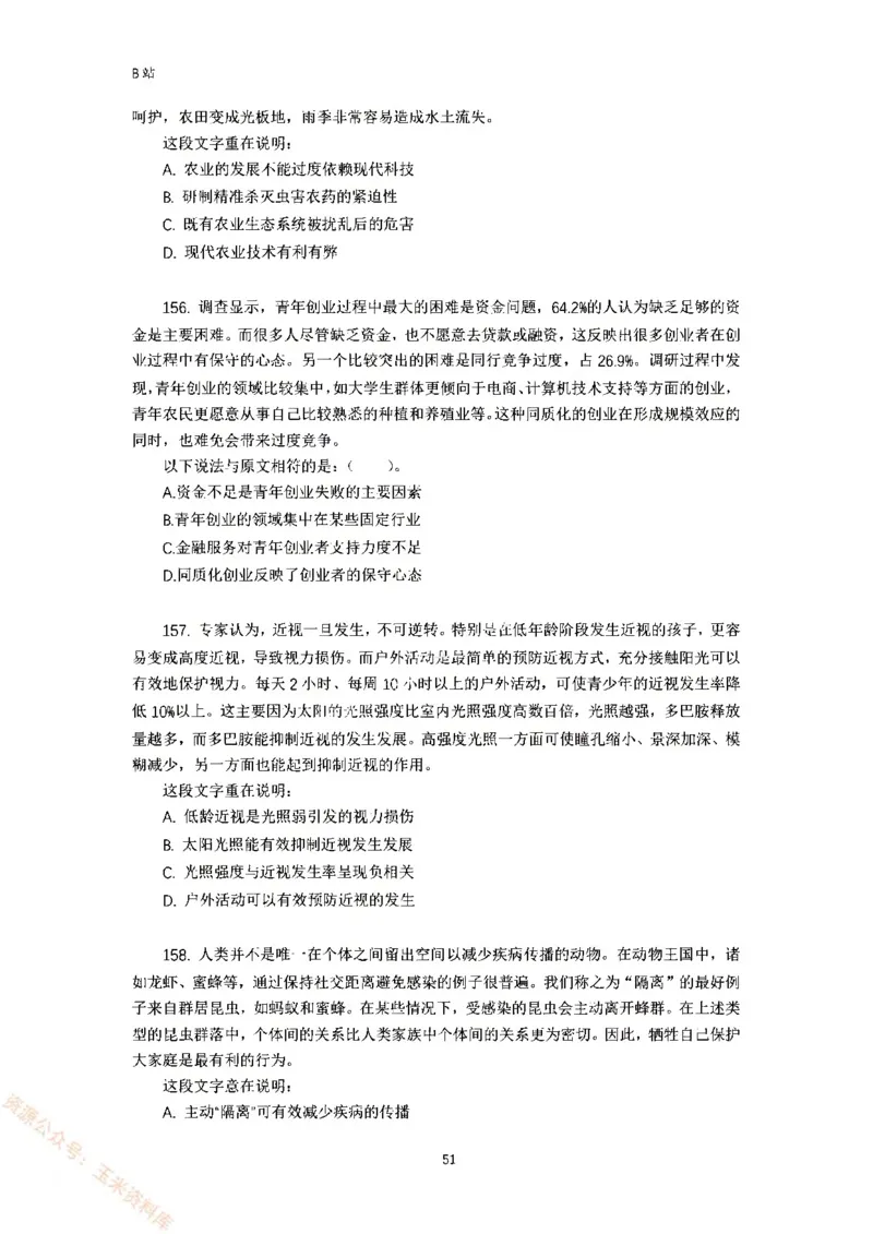 言语理解刷题讲义&mdash;&mdash;阿里木江_2026考公资料_（08）刘文超&威猛公考（阿里木江）_2024阿里木江李威猛合集_1言语理解刷题课-阿里木江