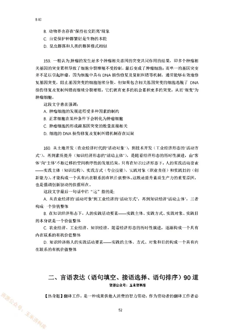 言语理解刷题讲义&mdash;&mdash;阿里木江_2026考公资料_（08）刘文超&威猛公考（阿里木江）_2024阿里木江李威猛合集_1言语理解刷题课-阿里木江