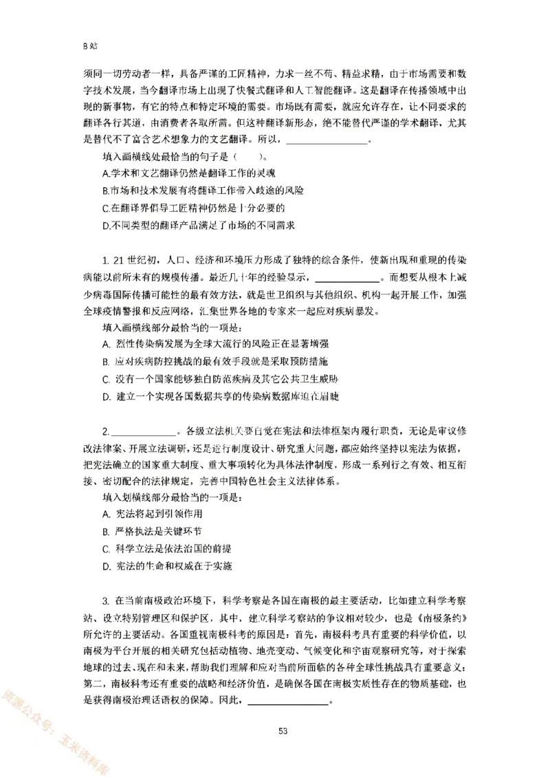 言语理解刷题讲义&mdash;&mdash;阿里木江_2026考公资料_（08）刘文超&威猛公考（阿里木江）_2024阿里木江李威猛合集_1言语理解刷题课-阿里木江