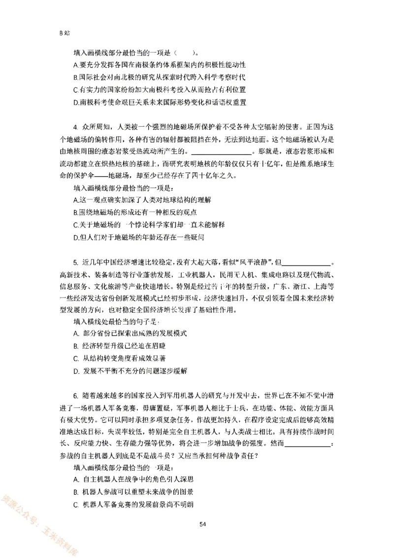 言语理解刷题讲义&mdash;&mdash;阿里木江_2026考公资料_（08）刘文超&威猛公考（阿里木江）_2024阿里木江李威猛合集_1言语理解刷题课-阿里木江