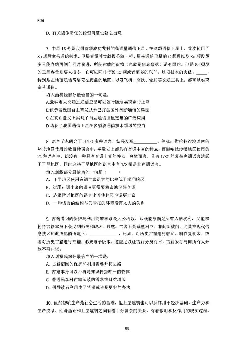 言语理解刷题讲义&mdash;&mdash;阿里木江_2026考公资料_（08）刘文超&威猛公考（阿里木江）_2024阿里木江李威猛合集_1言语理解刷题课-阿里木江