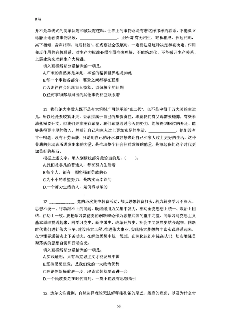 言语理解刷题讲义&mdash;&mdash;阿里木江_2026考公资料_（08）刘文超&威猛公考（阿里木江）_2024阿里木江李威猛合集_1言语理解刷题课-阿里木江