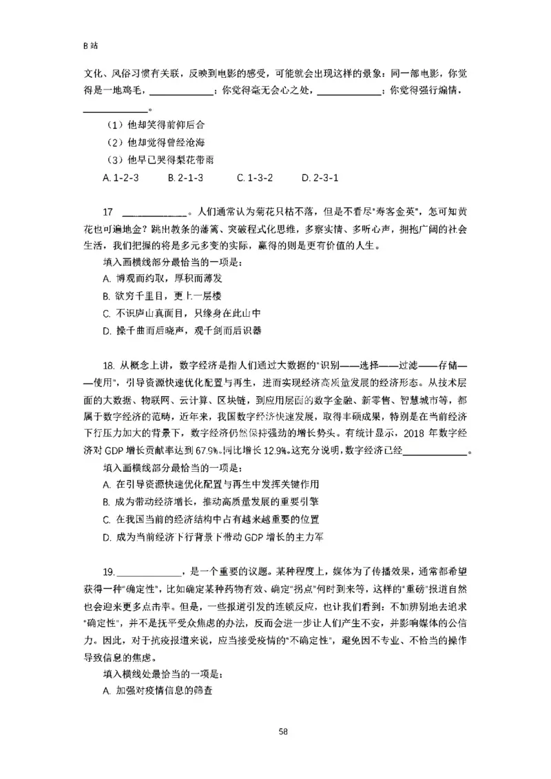 言语理解刷题讲义&mdash;&mdash;阿里木江_2026考公资料_（08）刘文超&威猛公考（阿里木江）_2024阿里木江李威猛合集_1言语理解刷题课-阿里木江