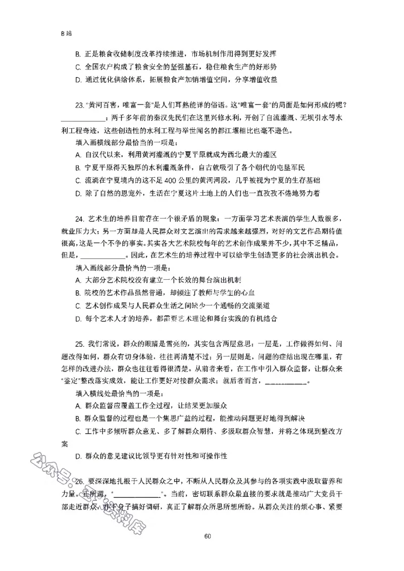 言语理解刷题讲义&mdash;&mdash;阿里木江_2026考公资料_（08）刘文超&威猛公考（阿里木江）_2024阿里木江李威猛合集_1言语理解刷题课-阿里木江