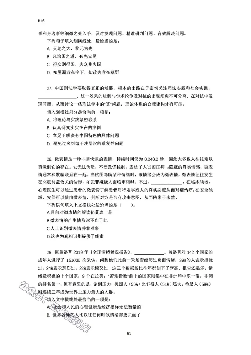 言语理解刷题讲义&mdash;&mdash;阿里木江_2026考公资料_（08）刘文超&威猛公考（阿里木江）_2024阿里木江李威猛合集_1言语理解刷题课-阿里木江