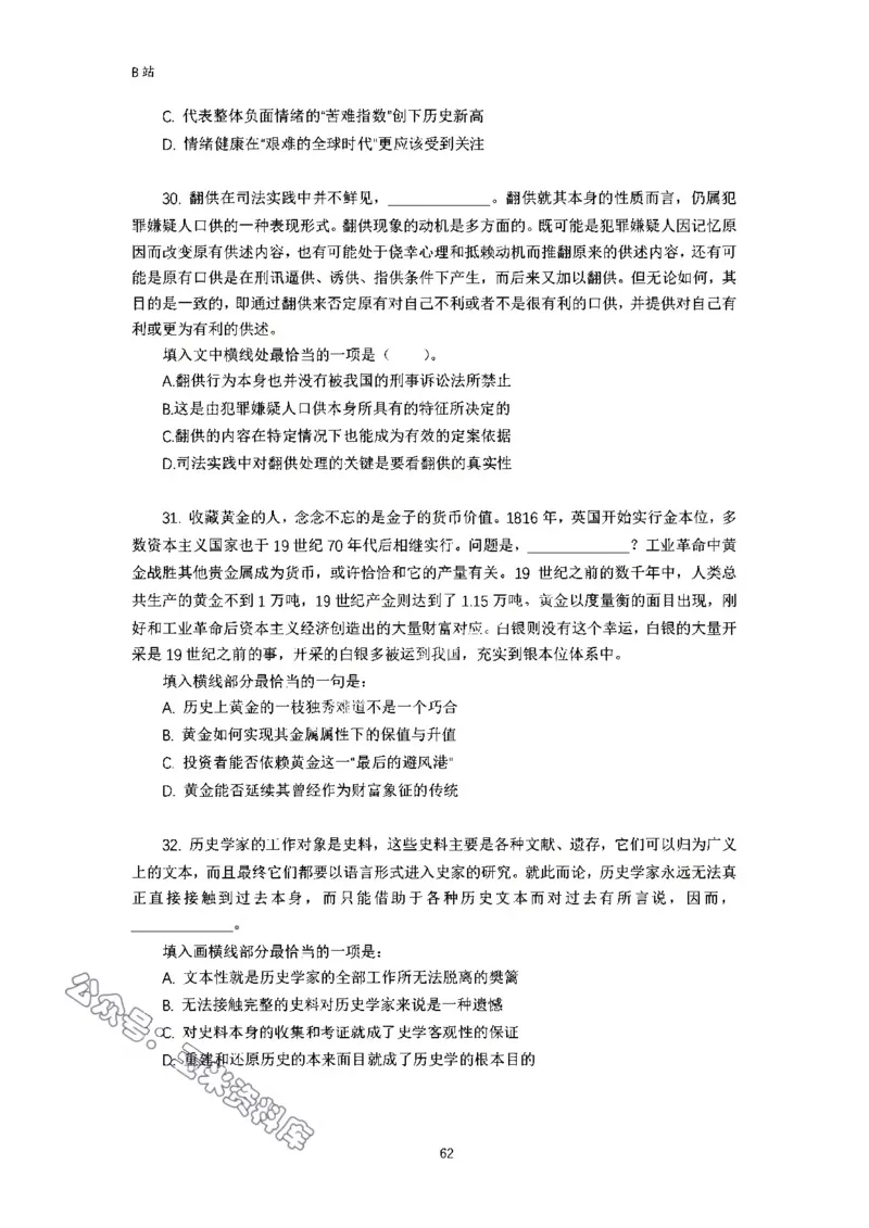 言语理解刷题讲义&mdash;&mdash;阿里木江_2026考公资料_（08）刘文超&威猛公考（阿里木江）_2024阿里木江李威猛合集_1言语理解刷题课-阿里木江