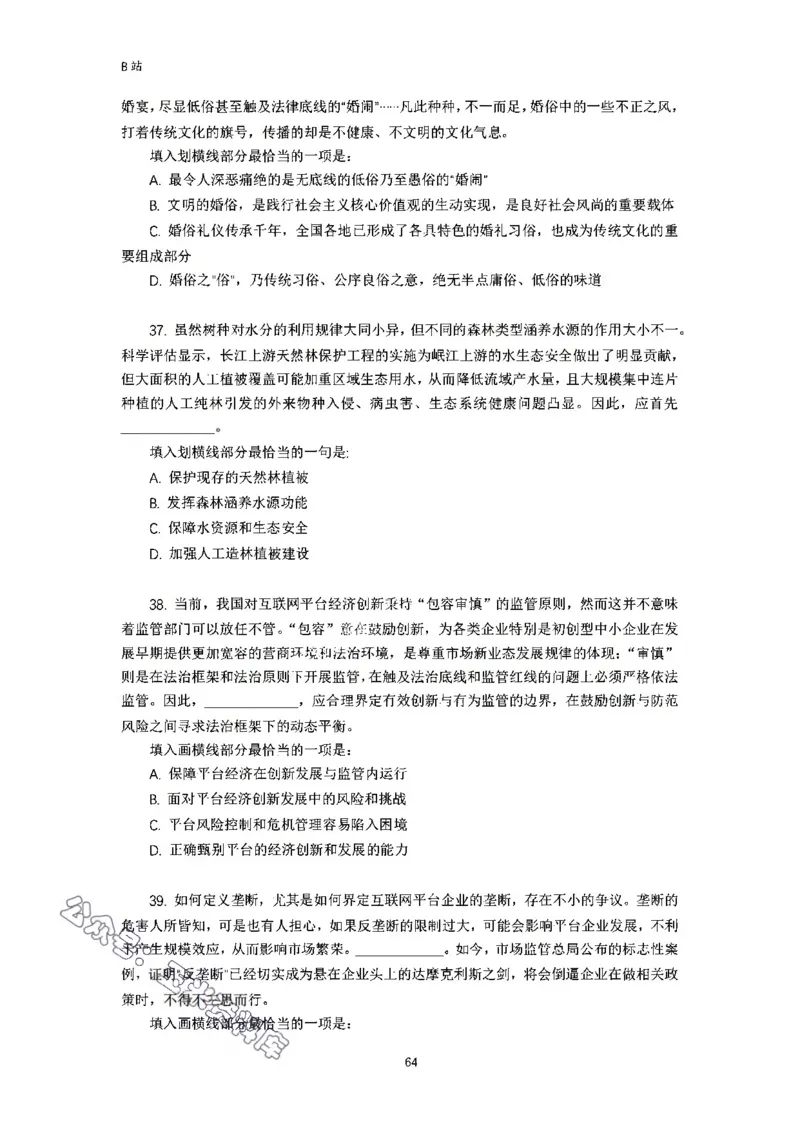 言语理解刷题讲义&mdash;&mdash;阿里木江_2026考公资料_（08）刘文超&威猛公考（阿里木江）_2024阿里木江李威猛合集_1言语理解刷题课-阿里木江