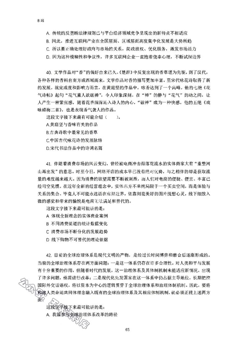 言语理解刷题讲义&mdash;&mdash;阿里木江_2026考公资料_（08）刘文超&威猛公考（阿里木江）_2024阿里木江李威猛合集_1言语理解刷题课-阿里木江
