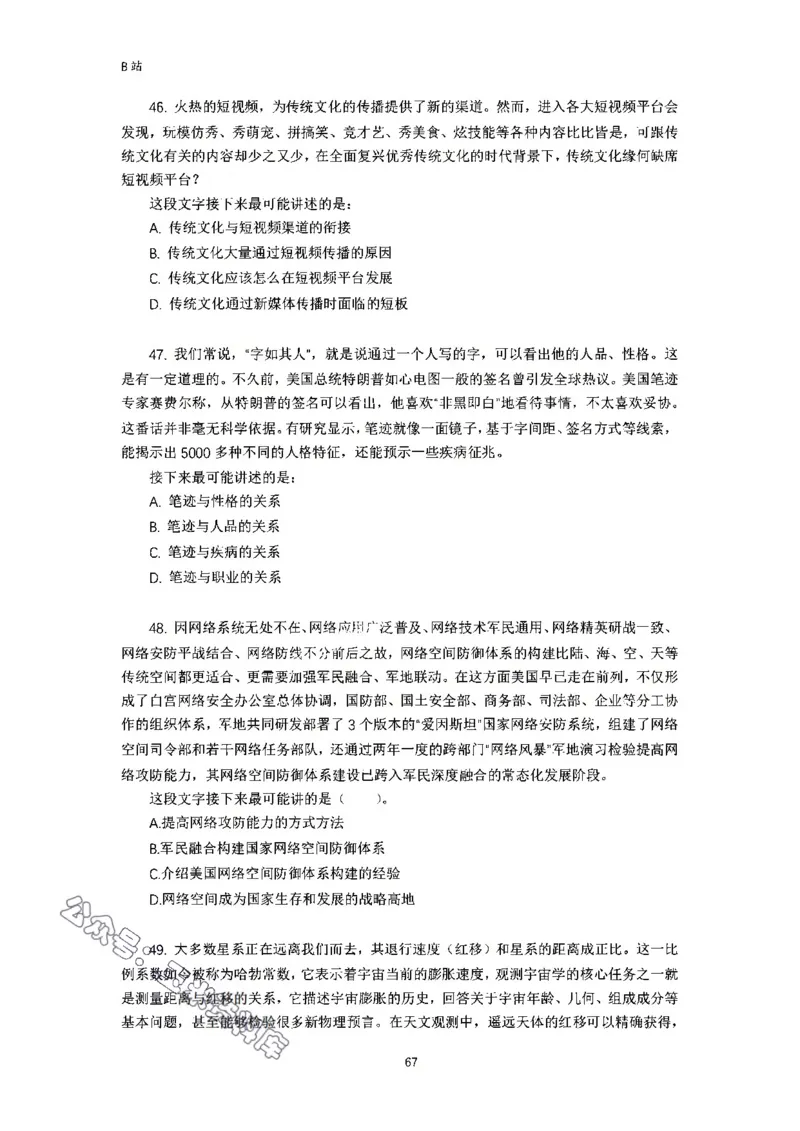 言语理解刷题讲义&mdash;&mdash;阿里木江_2026考公资料_（08）刘文超&威猛公考（阿里木江）_2024阿里木江李威猛合集_1言语理解刷题课-阿里木江