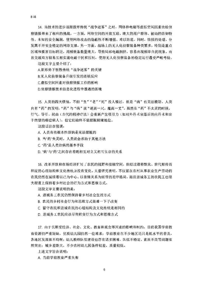 言语理解刷题讲义&mdash;&mdash;阿里木江_2026考公资料_（08）刘文超&威猛公考（阿里木江）_2024阿里木江李威猛合集_1言语理解刷题课-阿里木江