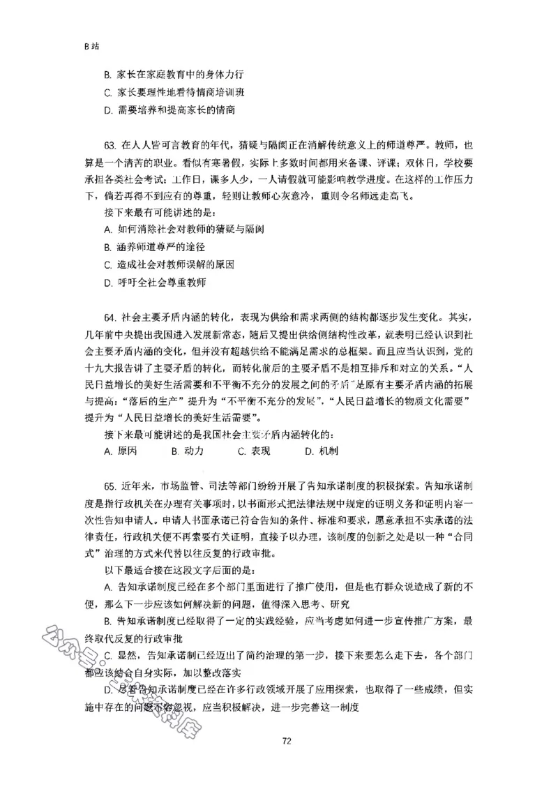 言语理解刷题讲义&mdash;&mdash;阿里木江_2026考公资料_（08）刘文超&威猛公考（阿里木江）_2024阿里木江李威猛合集_1言语理解刷题课-阿里木江
