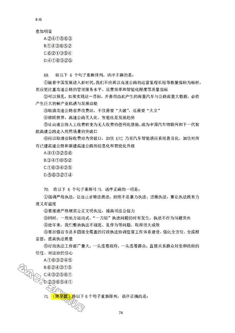 言语理解刷题讲义&mdash;&mdash;阿里木江_2026考公资料_（08）刘文超&威猛公考（阿里木江）_2024阿里木江李威猛合集_1言语理解刷题课-阿里木江