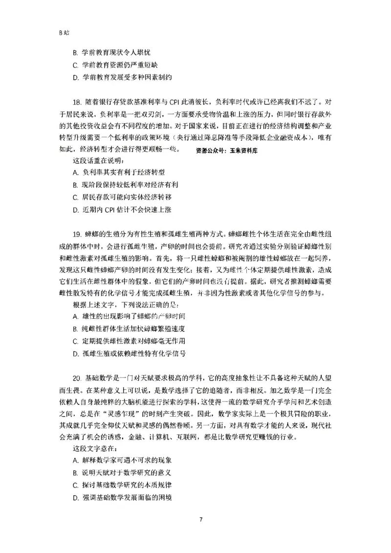 言语理解刷题讲义&mdash;&mdash;阿里木江_2026考公资料_（08）刘文超&威猛公考（阿里木江）_2024阿里木江李威猛合集_1言语理解刷题课-阿里木江