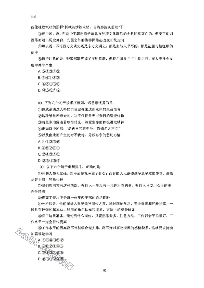 言语理解刷题讲义&mdash;&mdash;阿里木江_2026考公资料_（08）刘文超&威猛公考（阿里木江）_2024阿里木江李威猛合集_1言语理解刷题课-阿里木江