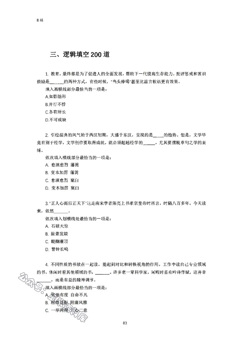 言语理解刷题讲义&mdash;&mdash;阿里木江_2026考公资料_（08）刘文超&威猛公考（阿里木江）_2024阿里木江李威猛合集_1言语理解刷题课-阿里木江
