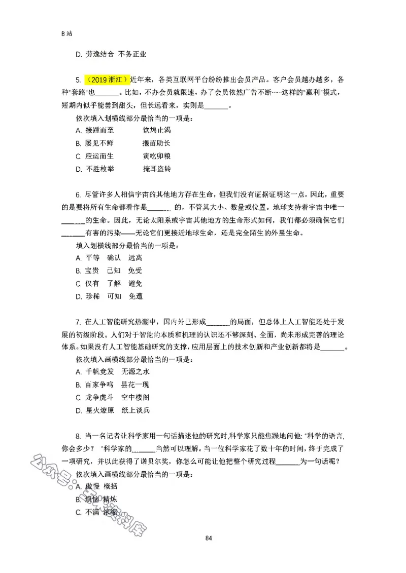 言语理解刷题讲义&mdash;&mdash;阿里木江_2026考公资料_（08）刘文超&威猛公考（阿里木江）_2024阿里木江李威猛合集_1言语理解刷题课-阿里木江