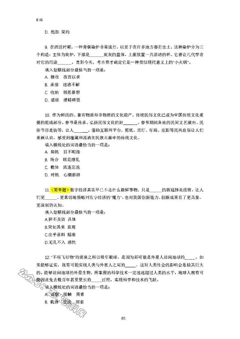 言语理解刷题讲义&mdash;&mdash;阿里木江_2026考公资料_（08）刘文超&威猛公考（阿里木江）_2024阿里木江李威猛合集_1言语理解刷题课-阿里木江