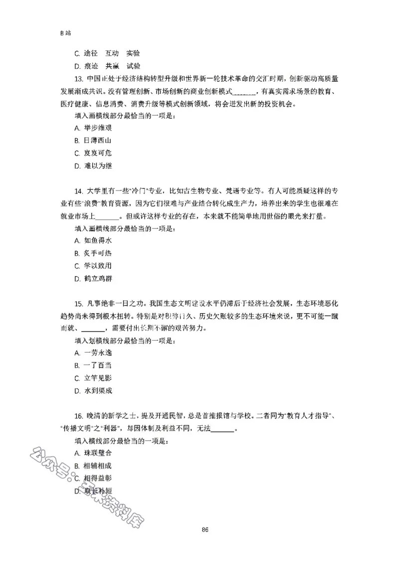 言语理解刷题讲义&mdash;&mdash;阿里木江_2026考公资料_（08）刘文超&威猛公考（阿里木江）_2024阿里木江李威猛合集_1言语理解刷题课-阿里木江