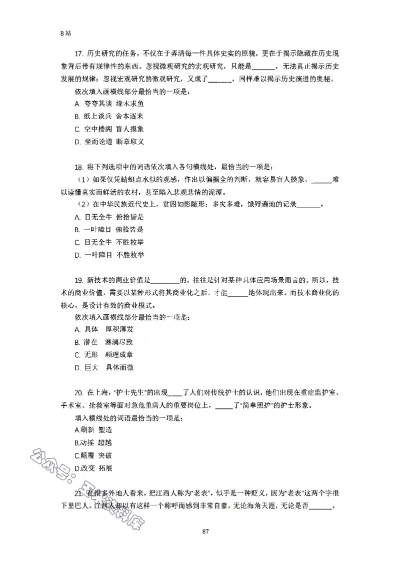 言语理解刷题讲义&mdash;&mdash;阿里木江_2026考公资料_（08）刘文超&威猛公考（阿里木江）_2024阿里木江李威猛合集_1言语理解刷题课-阿里木江