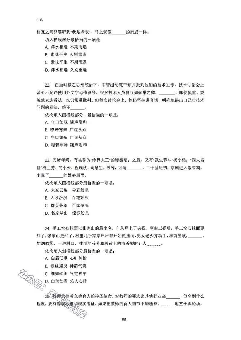 言语理解刷题讲义&mdash;&mdash;阿里木江_2026考公资料_（08）刘文超&威猛公考（阿里木江）_2024阿里木江李威猛合集_1言语理解刷题课-阿里木江