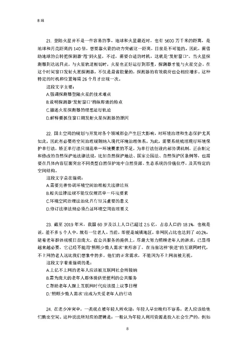 言语理解刷题讲义&mdash;&mdash;阿里木江_2026考公资料_（08）刘文超&威猛公考（阿里木江）_2024阿里木江李威猛合集_1言语理解刷题课-阿里木江