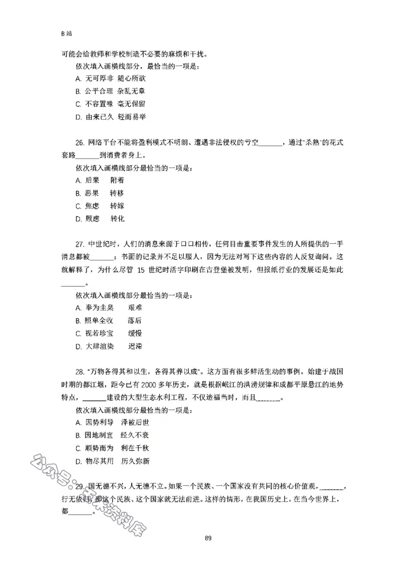 言语理解刷题讲义&mdash;&mdash;阿里木江_2026考公资料_（08）刘文超&威猛公考（阿里木江）_2024阿里木江李威猛合集_1言语理解刷题课-阿里木江
