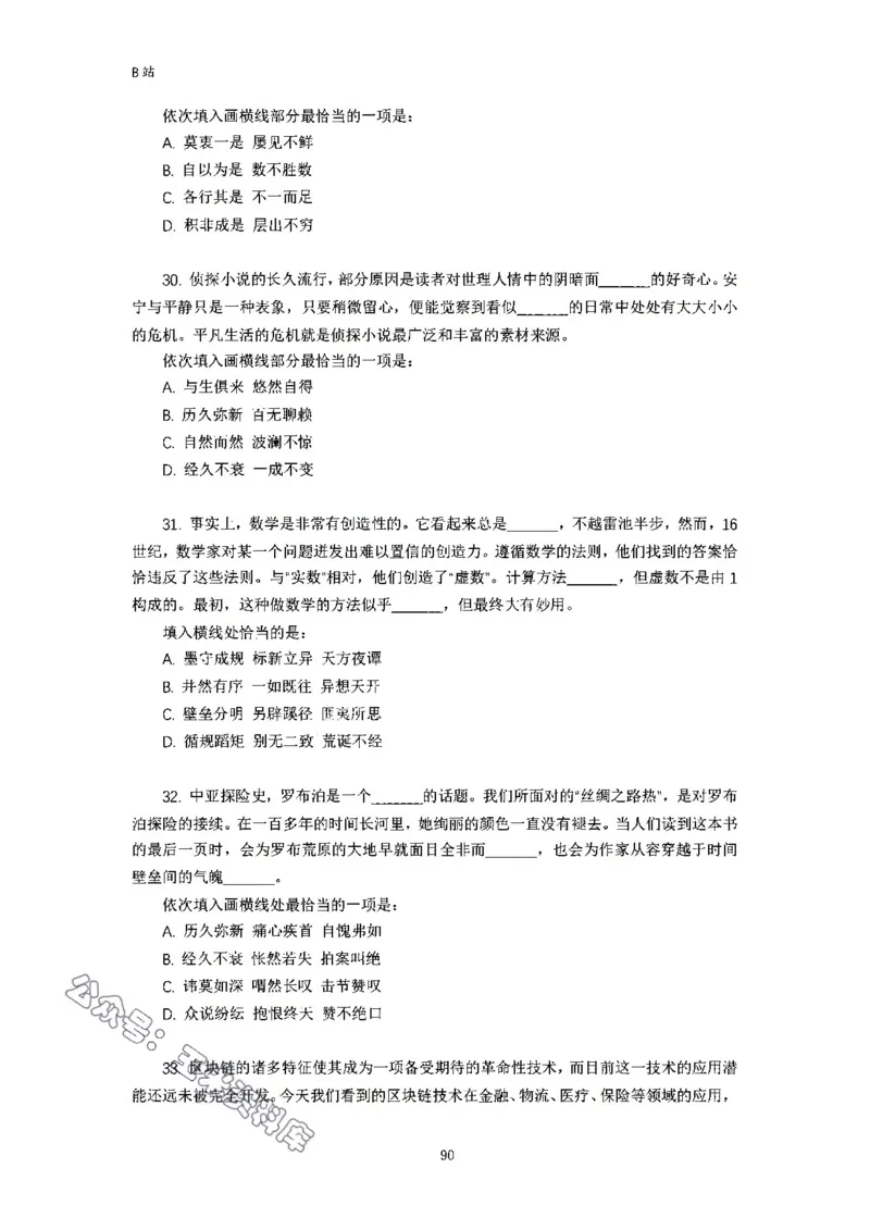 言语理解刷题讲义&mdash;&mdash;阿里木江_2026考公资料_（08）刘文超&威猛公考（阿里木江）_2024阿里木江李威猛合集_1言语理解刷题课-阿里木江
