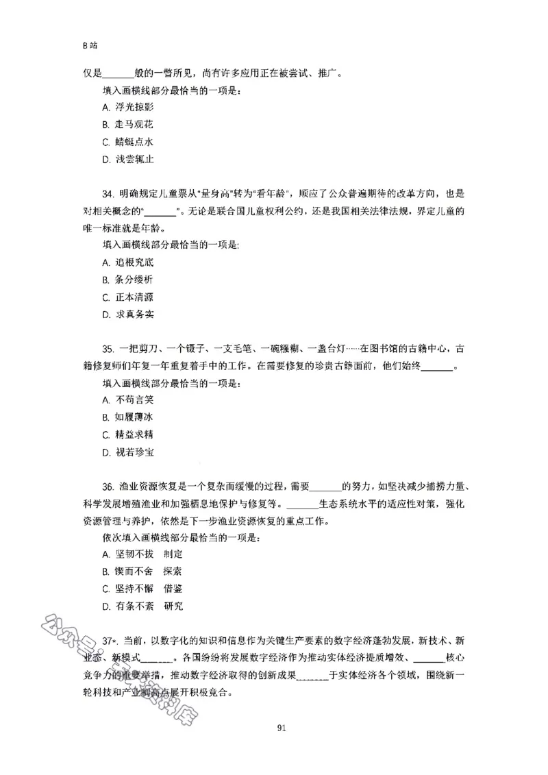 言语理解刷题讲义&mdash;&mdash;阿里木江_2026考公资料_（08）刘文超&威猛公考（阿里木江）_2024阿里木江李威猛合集_1言语理解刷题课-阿里木江