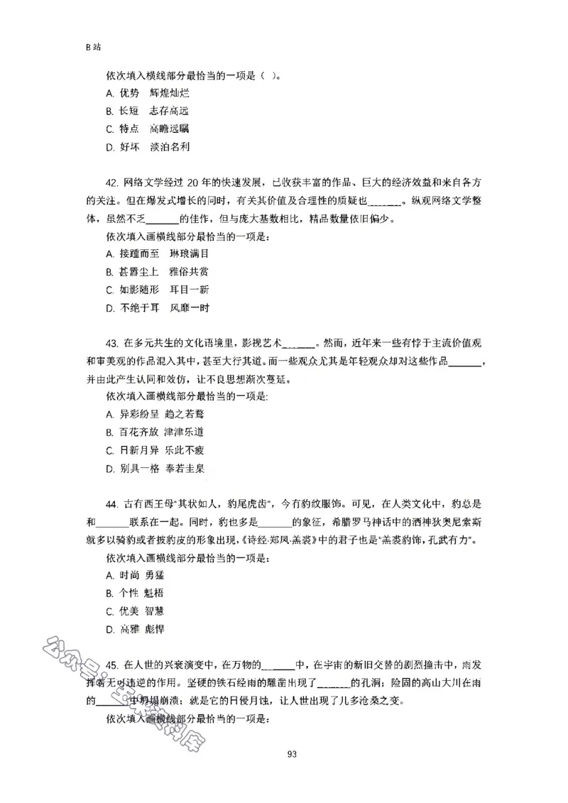 言语理解刷题讲义&mdash;&mdash;阿里木江_2026考公资料_（08）刘文超&威猛公考（阿里木江）_2024阿里木江李威猛合集_1言语理解刷题课-阿里木江