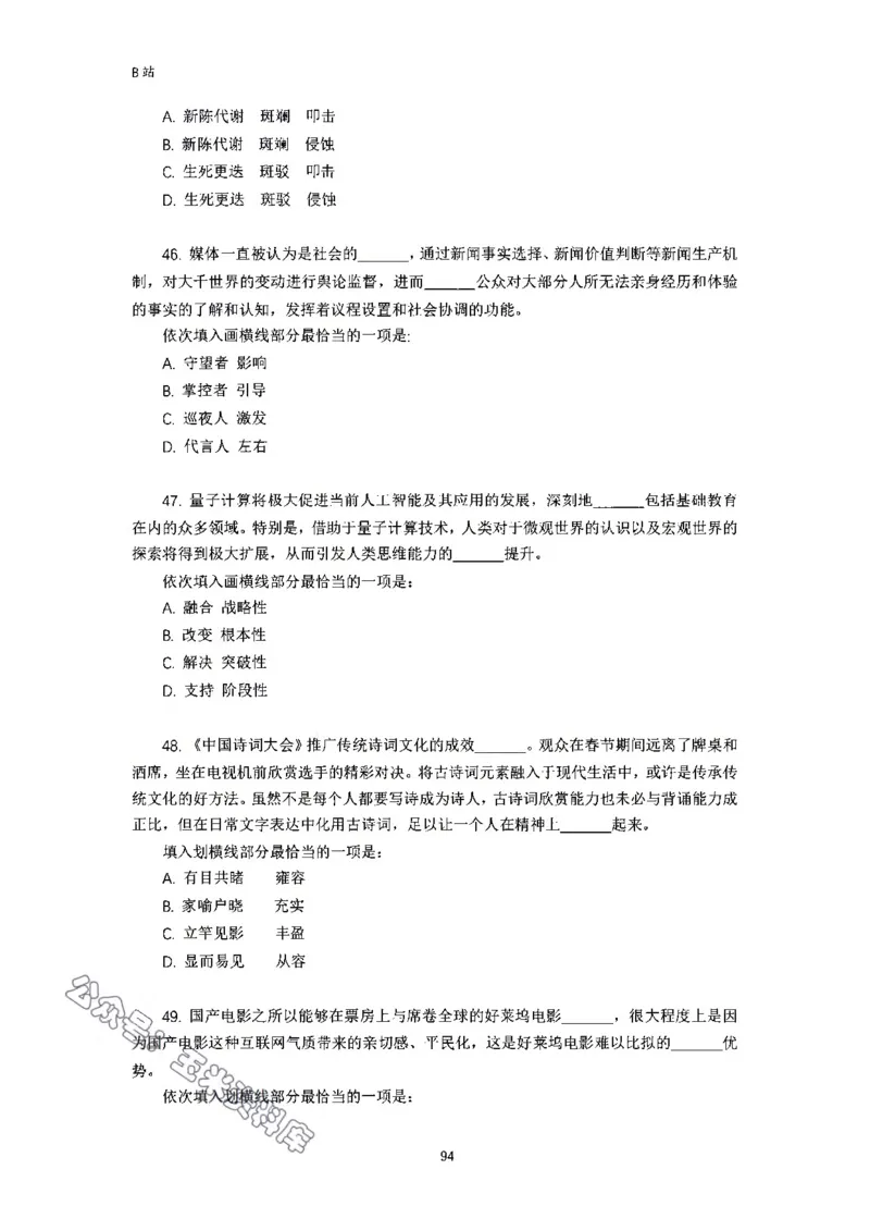 言语理解刷题讲义&mdash;&mdash;阿里木江_2026考公资料_（08）刘文超&威猛公考（阿里木江）_2024阿里木江李威猛合集_1言语理解刷题课-阿里木江
