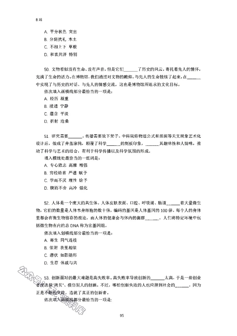 言语理解刷题讲义&mdash;&mdash;阿里木江_2026考公资料_（08）刘文超&威猛公考（阿里木江）_2024阿里木江李威猛合集_1言语理解刷题课-阿里木江