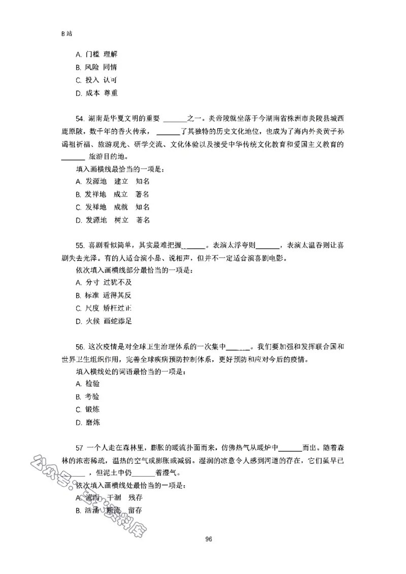 言语理解刷题讲义&mdash;&mdash;阿里木江_2026考公资料_（08）刘文超&威猛公考（阿里木江）_2024阿里木江李威猛合集_1言语理解刷题课-阿里木江