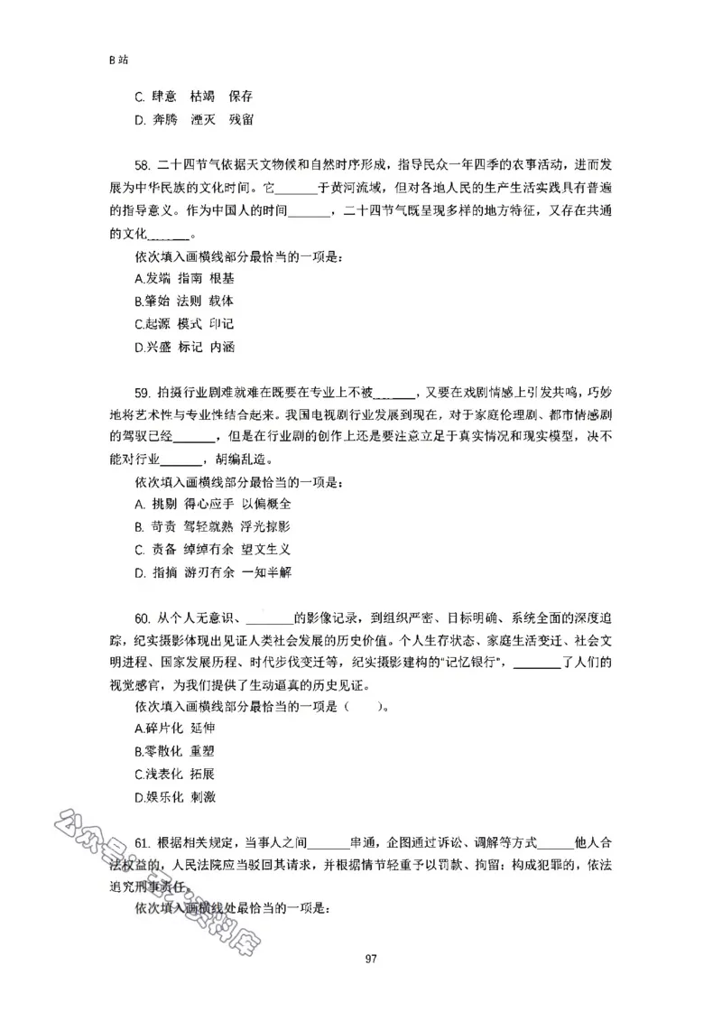 言语理解刷题讲义&mdash;&mdash;阿里木江_2026考公资料_（08）刘文超&威猛公考（阿里木江）_2024阿里木江李威猛合集_1言语理解刷题课-阿里木江