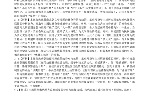 2025年三模历史参考答案(1)_2025年5月_0502黑龙江省哈尔滨市第三中学2025届高三下学期第三次模拟考试（全科）_黑龙江省哈尔滨市第三中学2025届高三第三次模拟考试历史试卷+