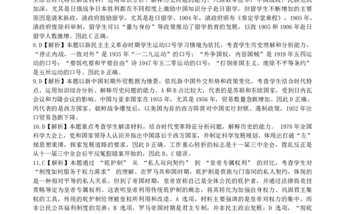 2025年三模历史参考答案(1)_2025年5月_0502黑龙江省哈尔滨市第三中学2025届高三下学期第三次模拟考试（全科）_黑龙江省哈尔滨市第三中学2025届高三第三次模拟考试历史试卷+