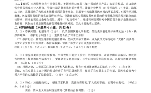 2025年三模历史参考答案(1)_2025年5月_0502黑龙江省哈尔滨市第三中学2025届高三下学期第三次模拟考试（全科）_黑龙江省哈尔滨市第三中学2025届高三第三次模拟考试历史试卷+
