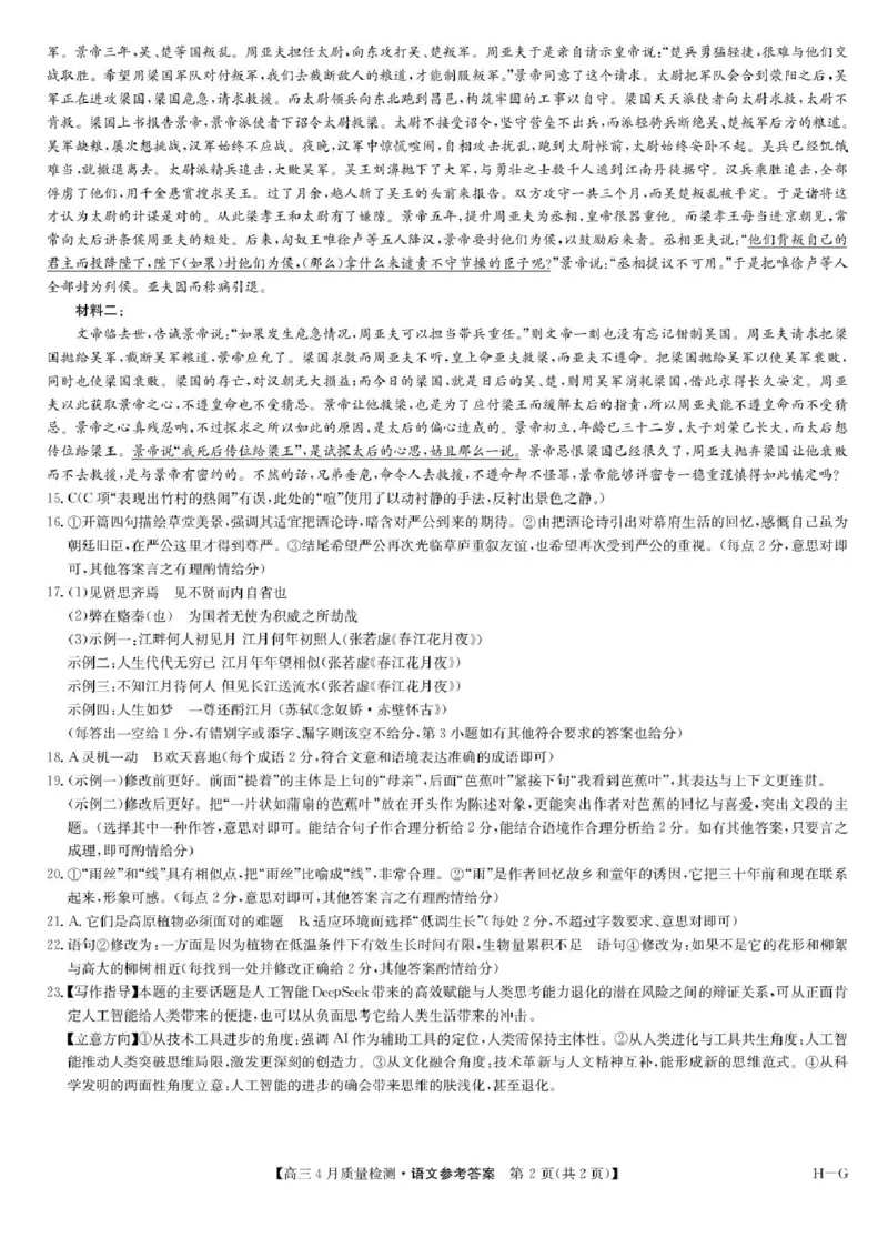 2025届九师联盟高三下学期语文试题_2025年5月_2505082025届九师联盟高三教学质量监测5月仿真模拟联考