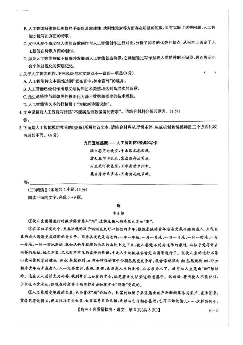 2025届九师联盟高三下学期语文试题_2025年5月_2505082025届九师联盟高三教学质量监测5月仿真模拟联考