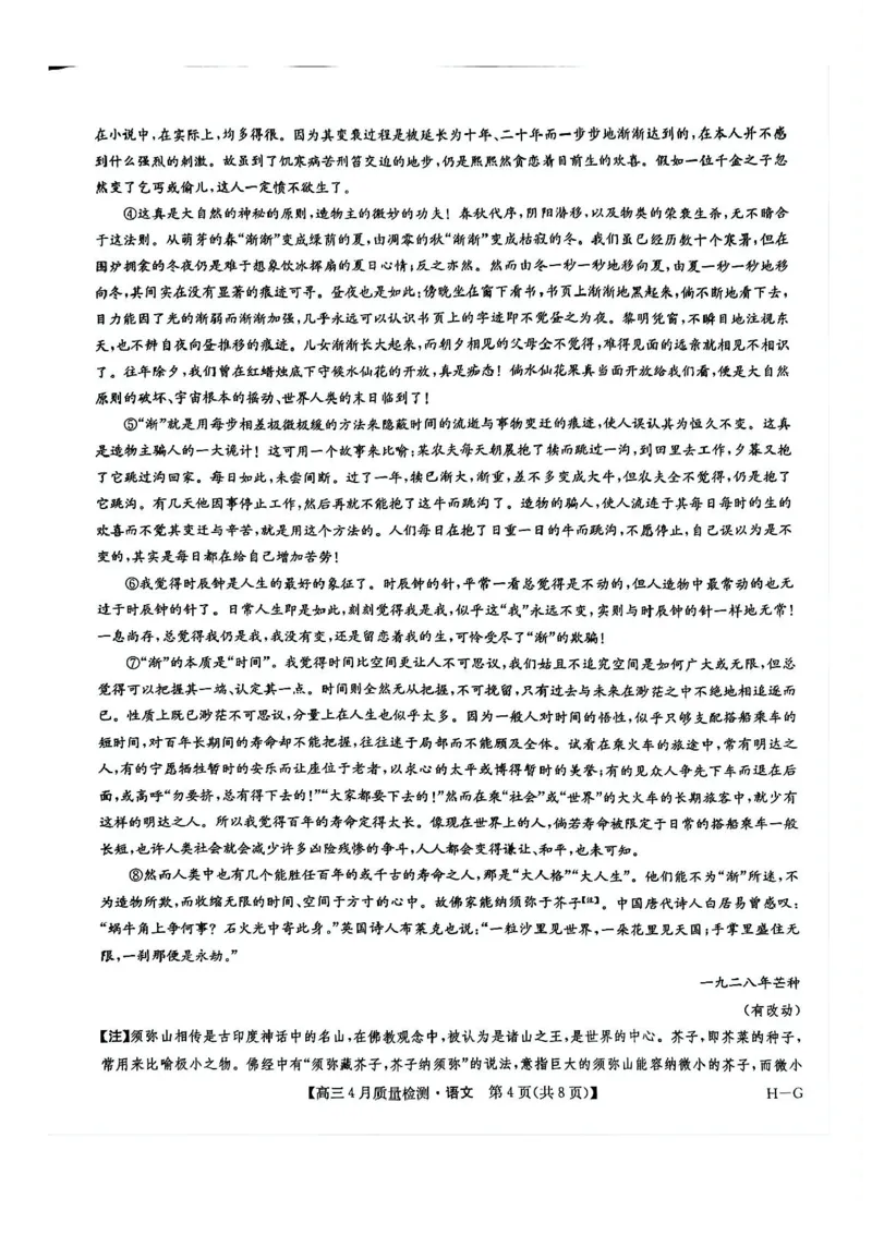 2025届九师联盟高三下学期语文试题_2025年5月_2505082025届九师联盟高三教学质量监测5月仿真模拟联考