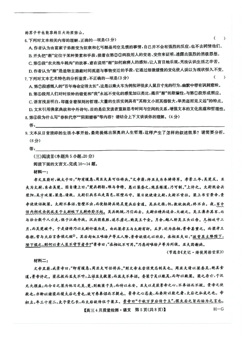 2025届九师联盟高三下学期语文试题_2025年5月_2505082025届九师联盟高三教学质量监测5月仿真模拟联考
