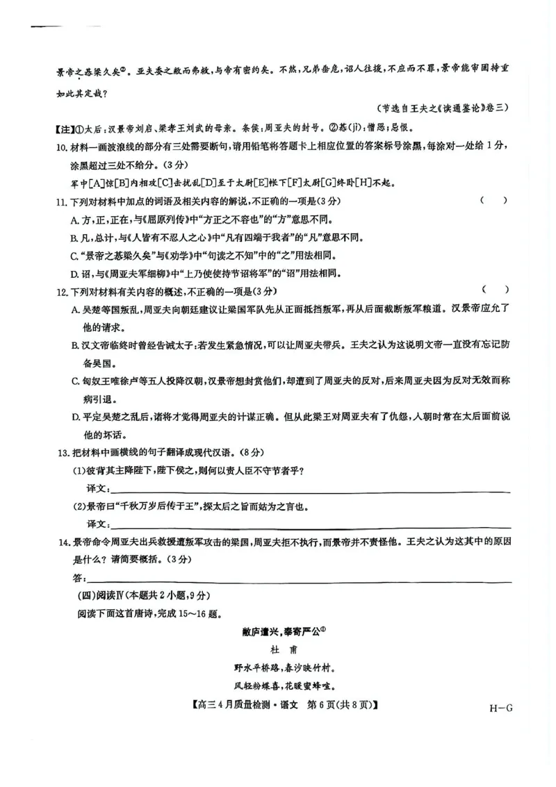 2025届九师联盟高三下学期语文试题_2025年5月_2505082025届九师联盟高三教学质量监测5月仿真模拟联考