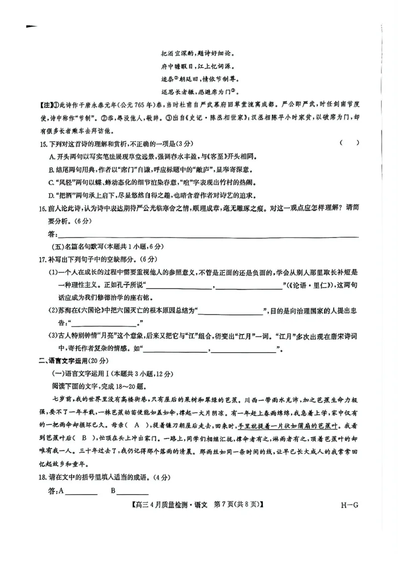 2025届九师联盟高三下学期语文试题_2025年5月_2505082025届九师联盟高三教学质量监测5月仿真模拟联考