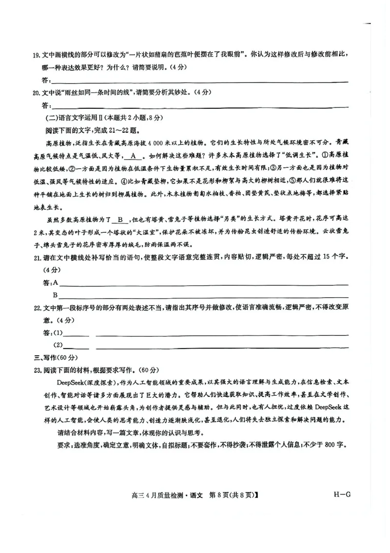 2025届九师联盟高三下学期语文试题_2025年5月_2505082025届九师联盟高三教学质量监测5月仿真模拟联考