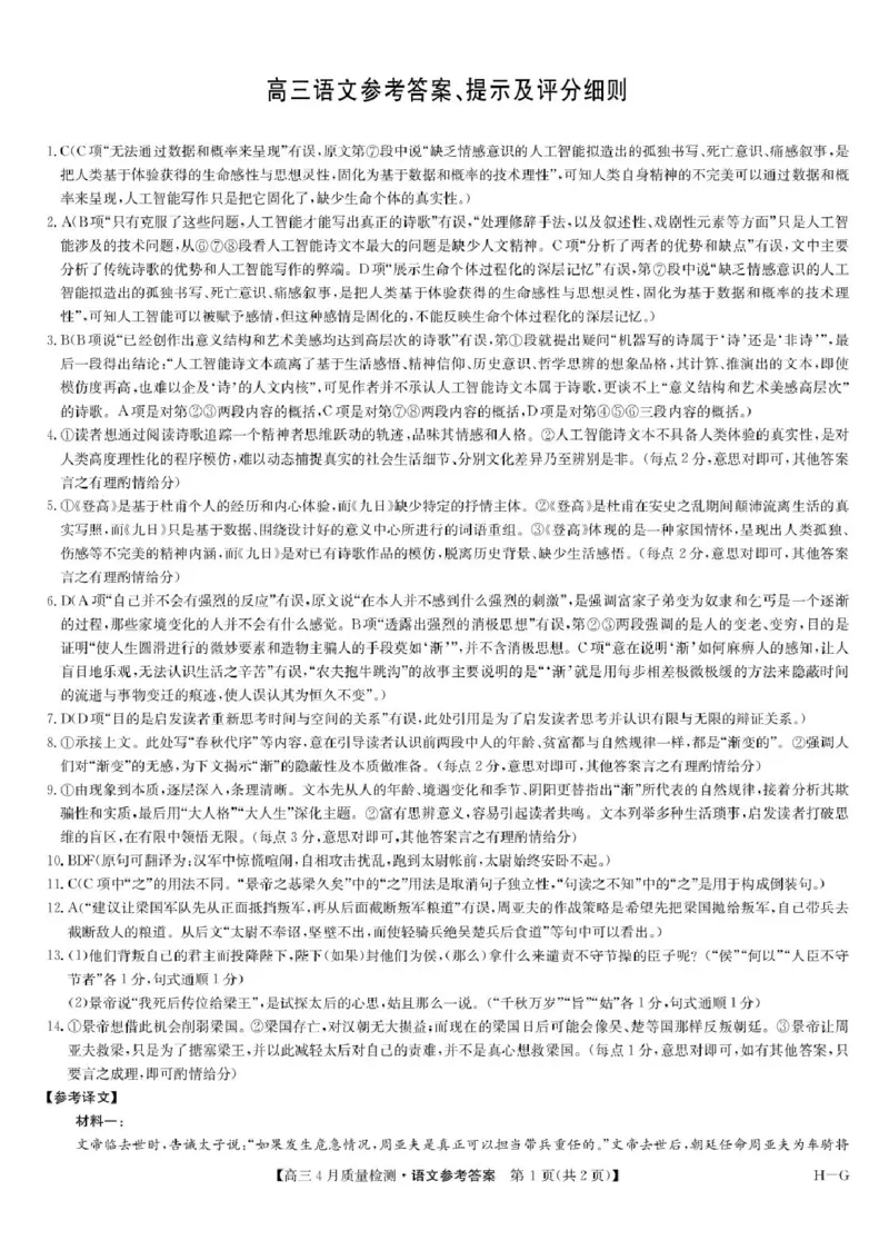 2025届九师联盟高三下学期语文试题_2025年5月_2505082025届九师联盟高三教学质量监测5月仿真模拟联考