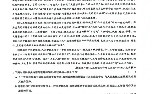 2025届九师联盟高三下学期语文试题_2025年5月_2505082025届九师联盟高三教学质量监测5月仿真模拟联考