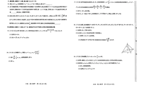 云南民族大学附属高级中学2026届高三联考卷（二）数学_2025年10月_12026年试卷教辅资源等多个文件_251018云南民族大学附属高级中学2026届高三联考卷（二）（全科）
